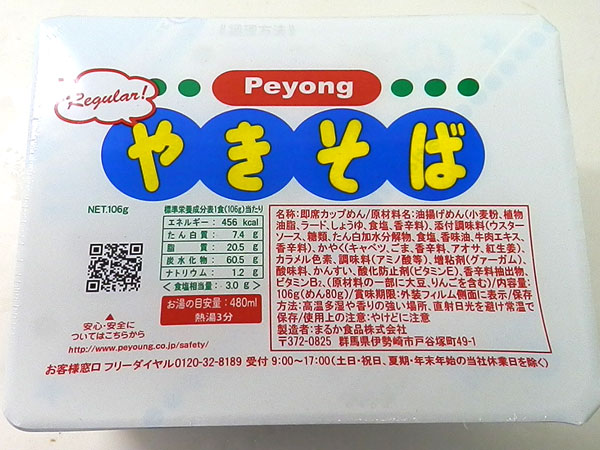 Peyong(ペヨング）＠まるか食品