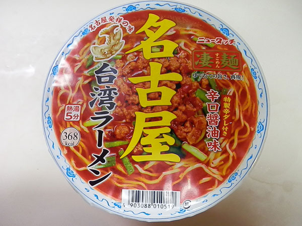 ニュータッチ凄麺・名古屋台湾ラーメン