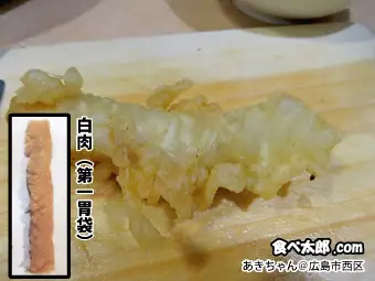 ホルモン天ぷら「あきちゃん」の白肉天ぷら＠広島西区