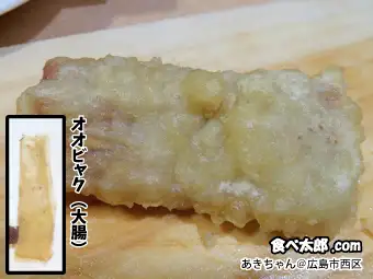 ホルモン天ぷら「あきちゃん」のオオビャク天ぷら＠広島西区