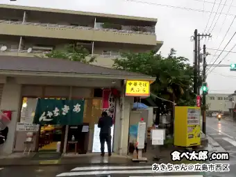 ホルモン天ぷら「あきちゃん」の外観＠広島西区