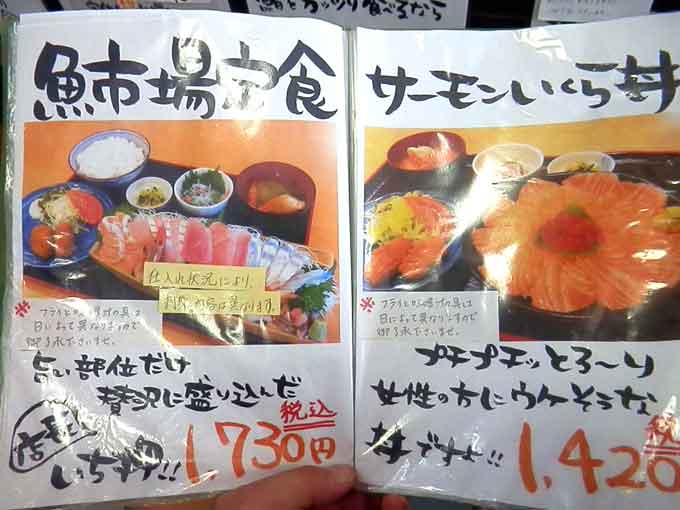 魚市場食堂のメニュー③＠静岡県清水港