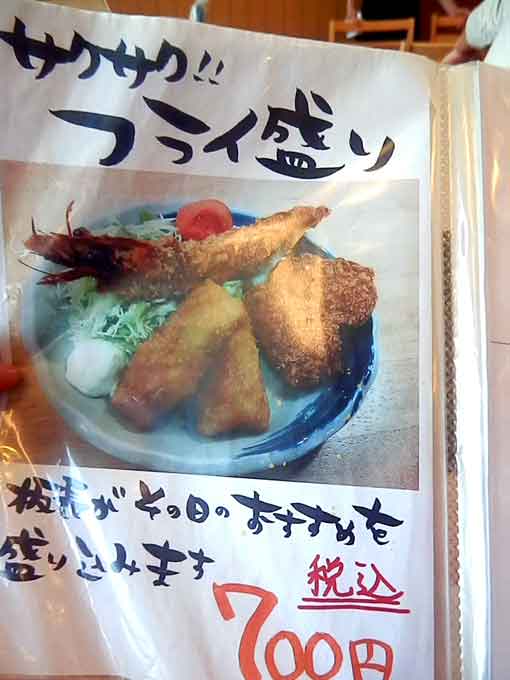 魚市場食堂のメニュー⑤＠静岡県清水港