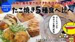 たこ焼き道楽わなか天四店＠天神橋筋商店街