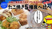 たこ焼き道楽わなか天四店＠天神橋筋商店街